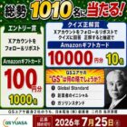 Amazonギフトカード 10,000円分
