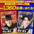 デジタルギフトが1,360名様に当たるレーサーズカードコレクションキャンペーン