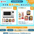 バルミューダ ザ・レジエス＋ヤマキ商品セット / ヤマキ商品セット