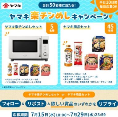バルミューダ ザ・レジエス＋ヤマキ商品セット / ヤマキ商品セット