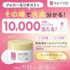カルテHD オールインワンゲルサンプル