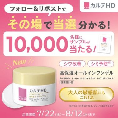 カルテHD オールインワンゲルサンプル