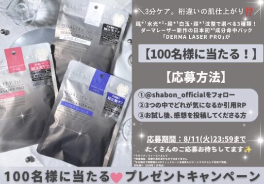 DERMA LASER PRO商品モニター