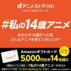 Amazonギフトカード 5,000円分