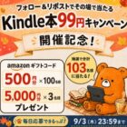 Amazonギフトカード 最大5,000円分