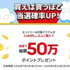 3,000名様にパンどろぼうグッズが当たるカゴメのレシートキャンペーン