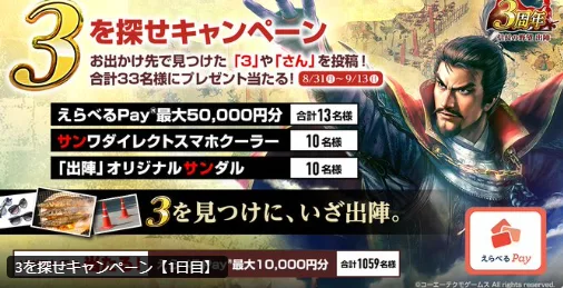えらべるPay 最大 50,000円分 / スマホクーラー / オリジナルサンダル