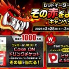 Coke ON ドリンクチケット