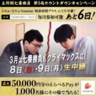 えらべるPay 最大5万円分