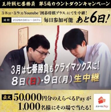 1,000名様に最大5万円分のえらべるPayがその場で当たるX懸賞