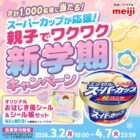 おはじき風シール＆シール帳 / QUOカード 5,000円分