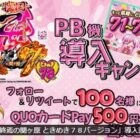 QUOカードPay 500円分