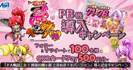 QUOカードPay500円分がその場で当たる毎日応募Xキャンペーン