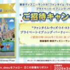 “ファンタイム・ウィズ・トイ・ストーリー5” プライベート・イブニング・パーティー招待券