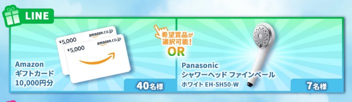 Amazonギフトカード10,000円分などがその場で当たる毎日応募LINEキャンペーン