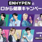 ENHYPENオリジナルグッズ / JTBトラベルギフト 3万円分