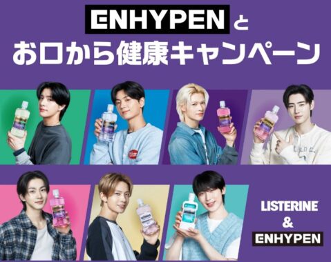 ENHYPENオリジナルグッズや旅行券などが当たるクローズドキャンペーン