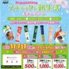 えらべるPay 最大10,000円分