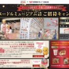 カップヌードルミュージアム招待 ＋ JCBギフトカード 3,000円分 他