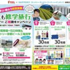 京都福寿園＋石臼体験＆サントリー京都ビール工場見学 他