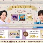 オリジナルQUOカードやえらべるPayが当たるブルボンのレシート懸賞