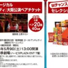 【食品館アプロ×グリコ】グリコフェア 劇団四季ミュージカルペアチケットプレゼント！