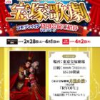 宝塚歌劇コモディイイダ貸切公演