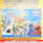 USJ 1デイ・スタジオ・パス