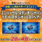 USJ 1デイ・スタジオ・パス