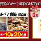 鳥羽シーサイドホテル宿泊券 / お買い物券 2,000円分