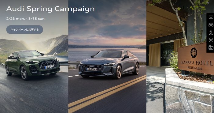 宿泊体験付き試乗モニターやAudi純正アクセサリークーポンも当たる豪華懸賞
