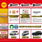 クルマ 1台 / ファミマ コーヒー無料引換クーポン / デジタルポイント