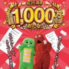 えらべるPay 1,000円分