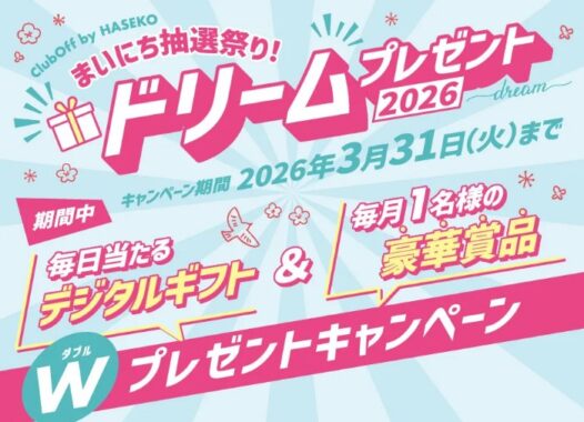 60,000名様にその場でギフトが当たる大量当選キャンペーン