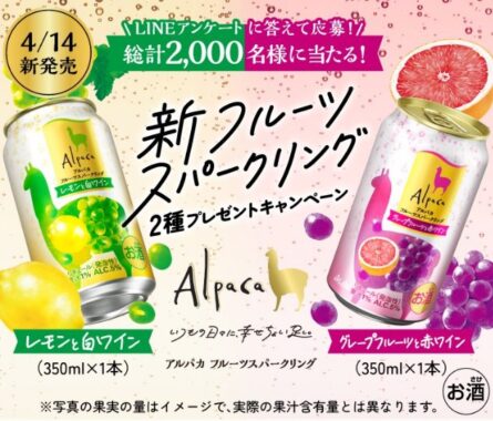 アサヒの新フルーツスパークリングが当たるLINEキャンペーン