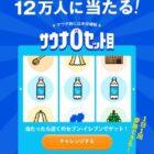 イオンウォーター無料引換券
