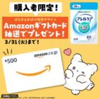 はなまるおばけ限定デザインAmazonギフトカードが当たるクローズド懸賞