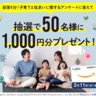 Amazonギフトカード1,000円分が当たるLINEアンケートキャンペーン