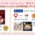 ディズニーグッズ