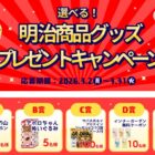 明治商品グッズ