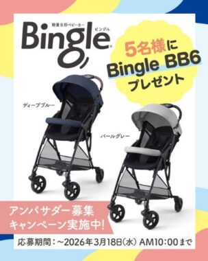 ピジョンのベビーカーが当たるアンバサダー募集キャンペーン