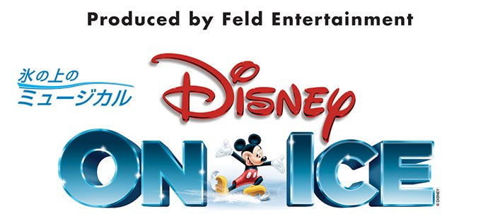 ディズニー・オン・アイス招待券が当たるクレカ利用キャンペーン