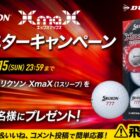 ダンロップ ゴルフボール商品モニター