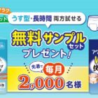 アクティ 無料サンプル