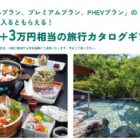 カタログギフト / えらべるPay 最大10,000ポイント