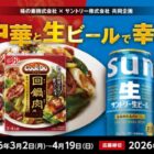 【対象店舗×味の素×サントリー】チェーン商品券やギフトカードも当たるレシート懸賞