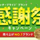 10,000円分のえらべるPayが当たる3Mのレシートキャンペーン