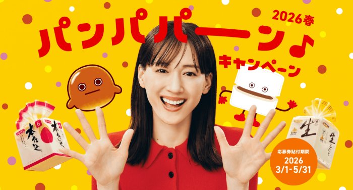 Wチャンスもアリ！ネオバタくんトースターが当たるフジパンのハガキ懸賞