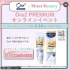 Ora2 PREMIUM ステインクリアペースト商品モニター