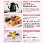 BALMUDA The Pot / スイーツギフト / 銀座フルーツチーズケーキ